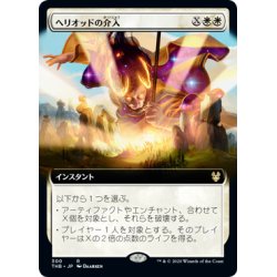 画像1: [EX+](フルアート)ヘリオッドの介入/Heliod's Intervention《日本語》【THB】