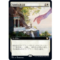 画像1: [EX](FOIL)(フルアート)牧歌的な教示者/Idyllic Tutor《日本語》【THB】
