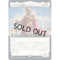 画像1: (FOIL)(フルアート)アクロスの古参兵、タラニカ/Taranika, Akroan Veteran《英語》【THB】