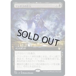 画像1: (FOIL)(フルアート)エレボスの介入/Erebos's Intervention《日本語》【THB】