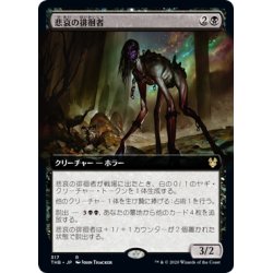 画像1: (FOIL)(フルアート)悲哀の徘徊者/Woe Strider《日本語》【THB】