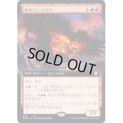 画像1: [EX+](FOIL)(フルアート)灰のフェニックス/Phoenix of Ash《英語》【THB】