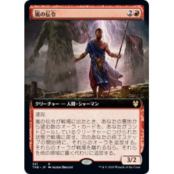 画像1: (FOIL)(フルアート)嵐の伝令/Storm Herald《英語》【THB】