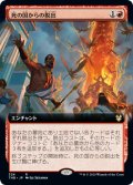 (フルアート)死の国からの脱出/Underworld Breach《日本語》【THB】