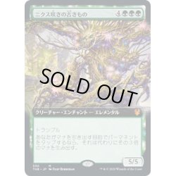画像1: [EX+](FOIL)(フルアート)ニクス咲きの古きもの/Nyxbloom Ancient《英語》【THB】