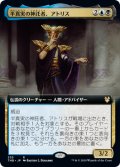 (フルアート)半真実の神託者、アトリス/Atris, Oracle of Half-Truths《英語》【THB】