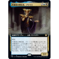 画像1: (フルアート)半真実の神託者、アトリス/Atris, Oracle of Half-Truths《英語》【THB】