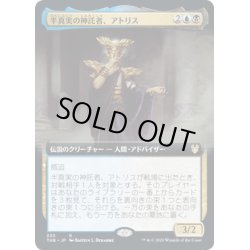 画像1: [EX+](FOIL)(フルアート)半真実の神託者、アトリス/Atris, Oracle of Half-Truths《日本語》【THB】