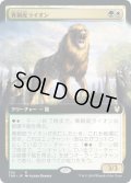 (フルアート)青銅皮ライオン/Bronzehide Lion《日本語》【THB】