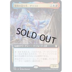 画像1: (FOIL)(フルアート)驚異の造り手、ダラコス/Dalakos, Crafter of Wonders《日本語》【THB】