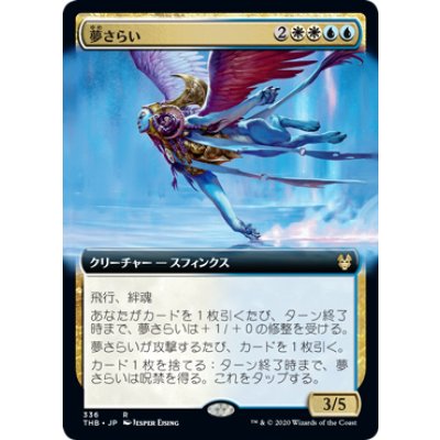 [EX+](FOIL)(フルアート)夢さらい/Dream Trawler《日本語》【THB】