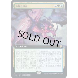 画像1: [EX+](FOIL)(フルアート)奇怪な具現/Enigmatic Incarnation《日本語》【THB】