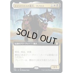 画像1: (FOIL)(フルアート)エイスリオスの番犬、クノロス/Kunoros, Hound of Athreos《英語》【THB】