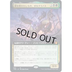 画像1: [EX+](FOIL)(フルアート)鎖を解かれしもの、ポルクラノス/Polukranos, Unchained《日本語》【THB】