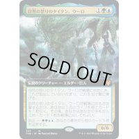 [EX](フルアート)自然の怒りのタイタン、ウーロ/Uro, Titan of Nature's Wrath《日本語》【THB】