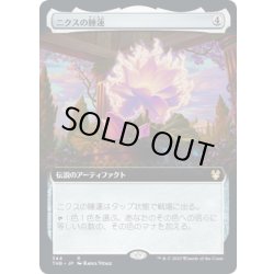 画像1: [EX+](FOIL)(フルアート)ニクスの睡蓮/Nyx Lotus《日本語》【THB】