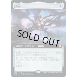 画像1: [EX+](FOIL)(フルアート)影槍/Shadowspear《英語》【THB】