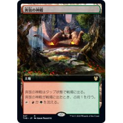 画像1: [EX+](FOIL)(フルアート)奔放の神殿/Temple of Abandon《日本語》【THB】