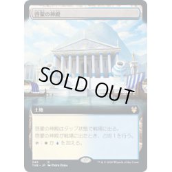 画像1: [EX+](FOIL)(フルアート)啓蒙の神殿/Temple of Enlightenment《日本語》【THB】