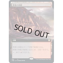 画像1: [EX+](FOIL)(フルアート)悪意の神殿/Temple of Malice《日本語》【THB】