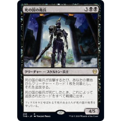 死の国の衛兵/Underworld Sentinel《日本語》【THB】