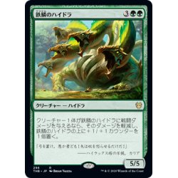 画像1: [EX+]鉄鱗のハイドラ/Ironscale Hydra《英語》【THB】