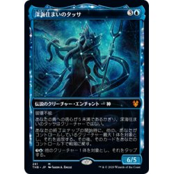 画像1: [EX](FOIL)(ショーケース枠)深海住まいのタッサ/Thassa, Deep-Dwelling《英語》【THB】