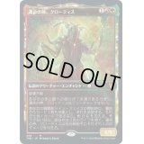[HPLD](ショーケース枠)運命の神、クローティス/Klothys, God of Destiny《日本語》【THB】