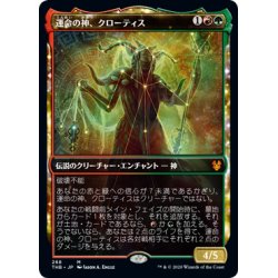 画像1: (FOIL)(ショーケース枠)運命の神、クローティス/Klothys, God of Destiny《日本語》【THB】