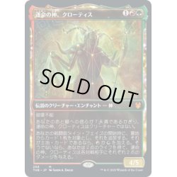 画像1: [EX+](FOIL)(ショーケース枠)運命の神、クローティス/Klothys, God of Destiny《英語》【THB】