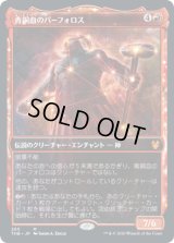 [EX+](プレリリースFOIL)(ショーケース枠)青銅血のパーフォロス/Purphoros, Bronze-Blooded《日本語》【THB】