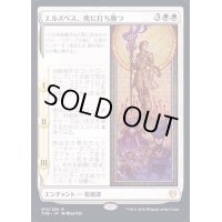 [EX+]エルズペス、死に打ち勝つ/Elspeth Conquers Death《日本語》【THB】