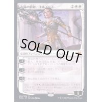 [EX+](プレリリースFOIL)太陽の宿敵、エルズペス/Elspeth, Sun's Nemesis《英語》【THB】