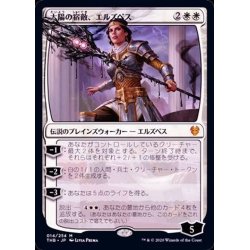 画像1: (FOIL)太陽の宿敵、エルズペス/Elspeth, Sun's Nemesis《日本語》【THB】