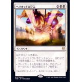 ヘリオッドの介入/Heliod's Intervention《日本語》【THB】