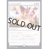 [EX+](プレリリースFOIL)ヘリオッドの介入/Heliod's Intervention《英語》【THB】