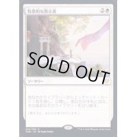 [EX+](プレリリースFOIL)牧歌的な教示者/Idyllic Tutor《英語》【THB】