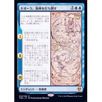 [EX+]キオーラ、海神を打ち倒す/Kiora Bests the Sea God《英語》【THB】