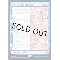 [EX+](プロモスタンプ)キオーラ、海神を打ち倒す/Kiora Bests the Sea God《日本語》【THB】