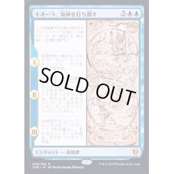 画像1: (FOIL)キオーラ、海神を打ち倒す/Kiora Bests the Sea God《英語》【THB】