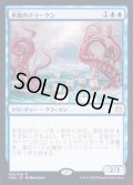(プレリリースFOIL)水底のクラーケン/Nadir Kraken《英語》【THB】