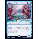 水底のクラーケン/Nadir Kraken《日本語》【THB】