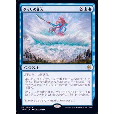 タッサの介入/Thassa's Intervention《日本語》【THB】