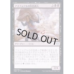 画像1: (FOIL)アスフォデルの灰色商人/Gray Merchant of Asphodel《日本語》【THB】