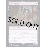 [EX+](プレリリースFOIL)悲哀の徘徊者/Woe Strider《英語》【THB】
