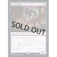(プレリリースFOIL)悲哀の徘徊者/Woe Strider《英語》【THB】