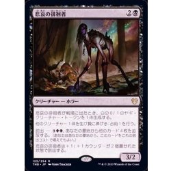 画像1: [EX+]悲哀の徘徊者/Woe Strider《英語》【THB】