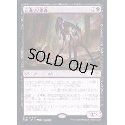 画像1: [EX+](FOIL)悲哀の徘徊者/Woe Strider《英語》【THB】