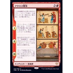 画像1: [EX+]アクロス戦争/The Akroan War《日本語》【THB】