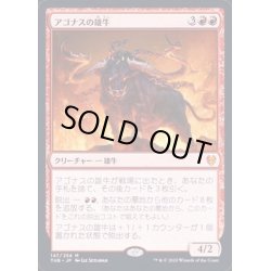 画像1: [EX+](FOIL)アゴナスの雄牛/Ox of Agonas《日本語》【THB】